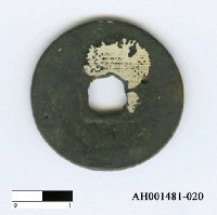 藏品(宋徽宗「聖宋元寶」)的圖片